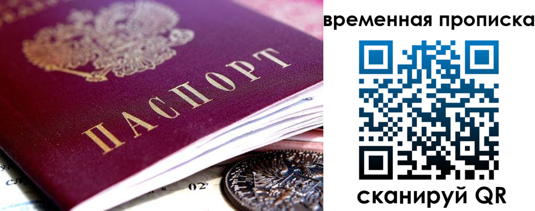 временная прописка в Сосновоборске