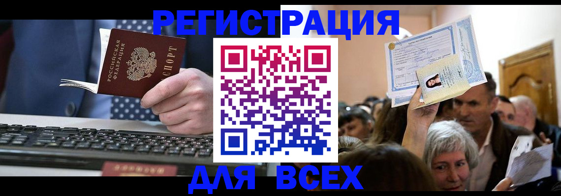 прописка иностранных граждан в Сосновоборске